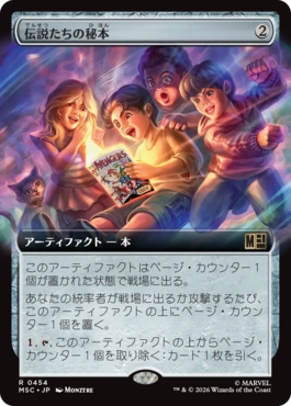 (454)■拡張アート■《伝説たちの秘本/Tome of Legends》[MSC] 茶R