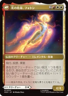 Foil】(023)《モニカ・ランボー/Monica Rambeau》/《光の化身