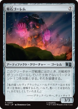 隕石ゴーレム