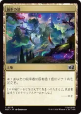 (235)《統率の塔/Command Tower》[MSC] 土地C