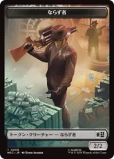 (009/022)《ならず者+宝物トークン/Rogue+Treasure Token》[MSC] 黒/茶