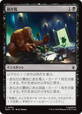 『予約シングル』(094)《囮作戦/Decoy Ploy》[MSH] 黒C