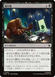 094)《囮作戦/Decoy Ploy》[MSH] 黒C | 日本最大級 MTG通販サイト