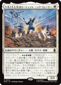 S.H.I.E.L.D.のエージェント、ニック・フューリー