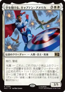 588)《空を翔ける、キャプテン・アメリカ/Captain America, Skybound
