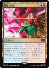 (087)《戦場での愛/Love on the Battlefield》[MSC] 金R