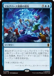 Foil】(068)《マルチバース規模の侵攻/Multiversal Incursion》[MSH