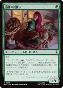 186)《熟練の蛇使い/Serpent Specialist》[MSH] 緑C | 日本最大級 MTG