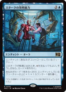 (533)《スタークの発明能力/Stark's Ingenuity》[MSC] 青R