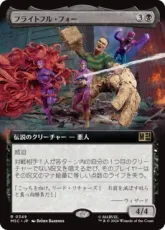 (349)■拡張アート■《フライトフル・フォー/The Frightful Four》[MSC] 黒R