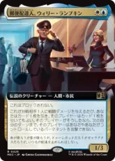 (425)■拡張アート■《郵便配達人、ウィリー・ランプキン/Willie Lumpkin, Postman》[MSC] 金R