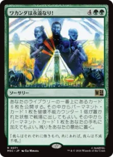 071)《ワカンダは永遠なり！/Wakanda Forever!》[MSC] 緑R | 日本最大