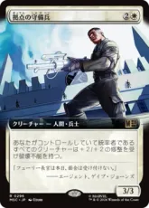 (296)■拡張アート■《拠点の守備兵/Bastion Protector》[MSC] 白R