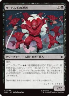 Foil】(108)《ザ・ハンドの忍者/Ninja of the Hand》[MSH] 黒C | 日本