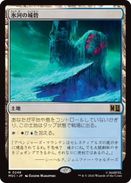 氷河の城砦