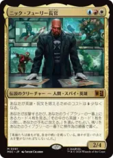 (081)《ニック・フューリー長官/Director Nick Fury》[MSC] 金R