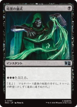 暗黒の儀式