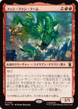 『予約シングル』(129)《フィン・ファン・フーム/Fin Fang Foom》[MSH] 赤R