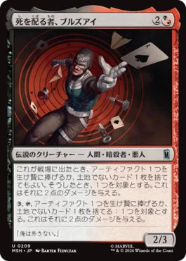 『予約シングル』(209)《死を配る者、ブルズアイ/Bullseye, Death Dealer》[MSH] 金U