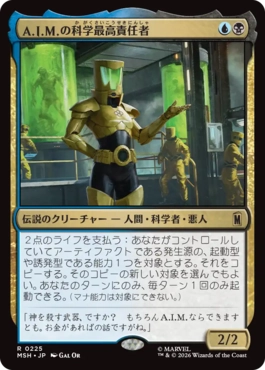 『予約シングル』(225)《A.I.M.の科学最高責任者/Scientist Supreme of A.I.M.》[MSH] 金R