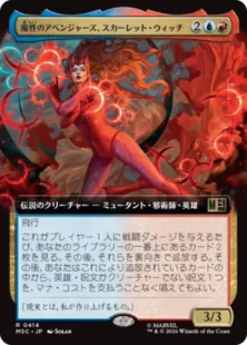 414)□拡張アート□《魔性のアベンジャーズ、スカーレット・ウィッチ