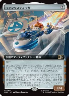 433)□拡張アート□《ファンタスティッカー/The Fantasticar》[MSC] 茶