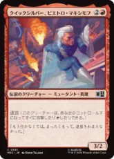 (551)《クイックシルバー、ピエトロ・マキシモフ/Quicksilver, Pietro Maximoff》[MSC] 赤C