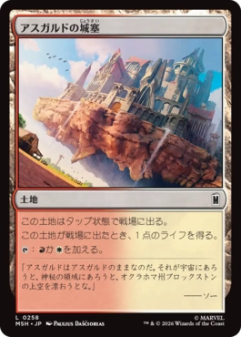 『予約シングル』(258)《アスガルドの城塞/Asgardian Citadel》[MSH] 土地C