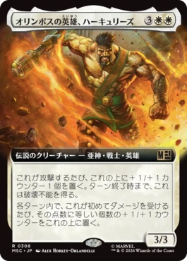 (308)■拡張アート■《オリンポスの英雄、ハーキュリーズ/Hercules, Olympian Hero》[MSC] 白R