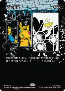 Foil】(065)□ボーダーレス□《絶滅の契機/Extinction Event》[MAR] 黒