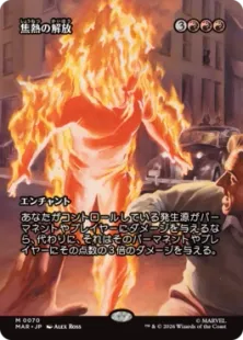 Foil】(070)□ボーダーレス□《焦熱の解放/Fiery Emancipation》[MAR