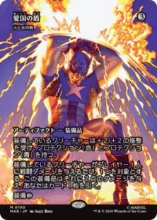 Foil】(100)□ボーダーレス□《愛国の盾/Patriotic Shield》//《火と氷