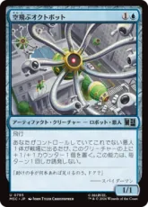 【Foil】(785)《空飛ぶオクトボット/Flying Octobot》[MSC] 青U