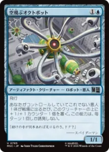 Foil】(785)《空飛ぶオクトボット/Flying Octobot》[MSC] 青U | 日本