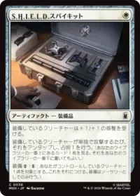 S.H.I.E.L.D.スパイキット