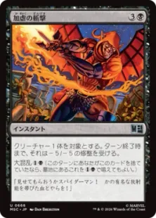 666)《加虐の斬撃/Sadistic Slash》[MSC] 黒U | 日本最大級 MTG通販