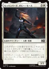 (522)《モッキンバード、ボビー・モース/Mockingbird, Bobbi Morse》[MSC] 白C