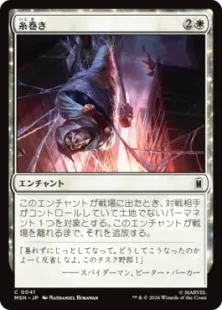 Foil】(041)《糸巻き/Web Up》[MSH] 白C | 日本最大級 MTG通販サイト