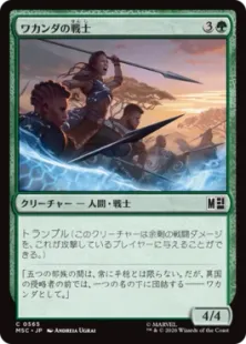 565)《ワカンダの戦士/Warriors of Wakanda》[MSC] 緑C | 日本最大級