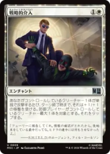 Foil】(609)《戦略的介入/Strategic Intervention》[MSC] 白U | 日本