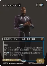 【Foil】(373)■ボーダーレス■《ティ・チャラ王/King T'Challa》/《揺るがぬ希望、ブラックパンサー/Black Panther, Hope Enduring》[MSH-BF] 金R