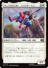 【Foil】(776)《ウェブスリンガー、スパイダーマン/Spider-Man, Web-Slinger》[MSC] 白C