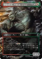 【Foil】(333)■ボーダーレス■《恐怖の巨人、アボミネーション/Abomination, Terrifying Titan》[MSH-BF] 金U