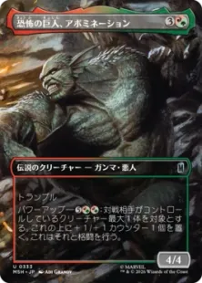 Foil】(333)□ボーダーレス□《恐怖の巨人、アボミネーション