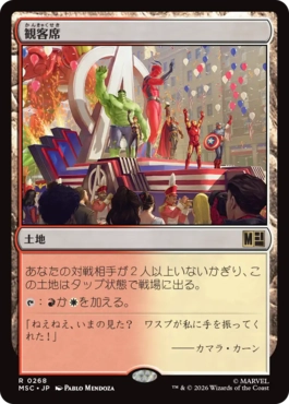 観客席