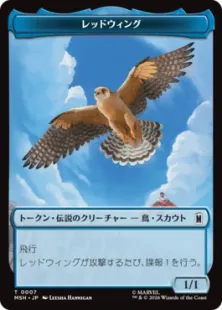 007/016)《レッドウィング+ザブートークン/Redwing+Zabu Token》[MSH