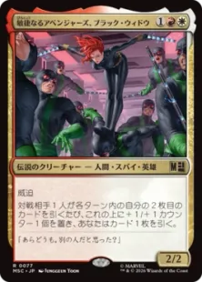 MTG \ブラック・ウィドウ各種 日本語版 077)《敏捷なるアベンジャーズ、ブラック・ウィドウ/Black Widow