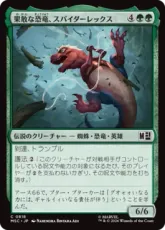 【Foil】(818)《果敢な恐竜、スパイダーレックス/Spider-Rex, Daring Dino》[MSC] 緑C