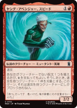 『予約シングル』(152)《ヤング・アベンジャー、スピード/Speed, Young Avenger》[MSH] 赤U