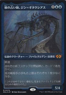 エッチング・Foil】(076)《核の占い師、ジン＝ギタクシアス/Jin 